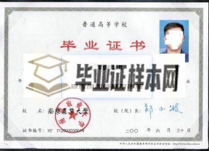 南京农业大学毕业证样本
