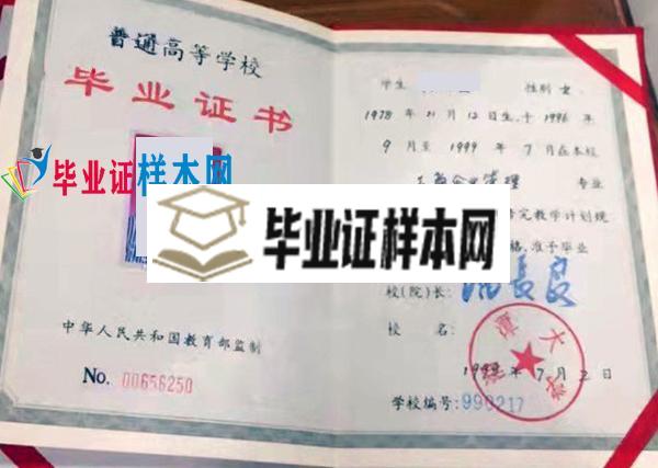 湘潭大学1999年大专毕业证样本(图1)