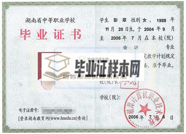 岳阳市2002年中专毕业证样本