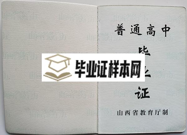 山西省2013年高中毕业证内页