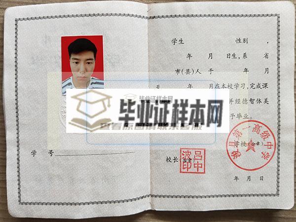 河南省周口市高中畢業證
