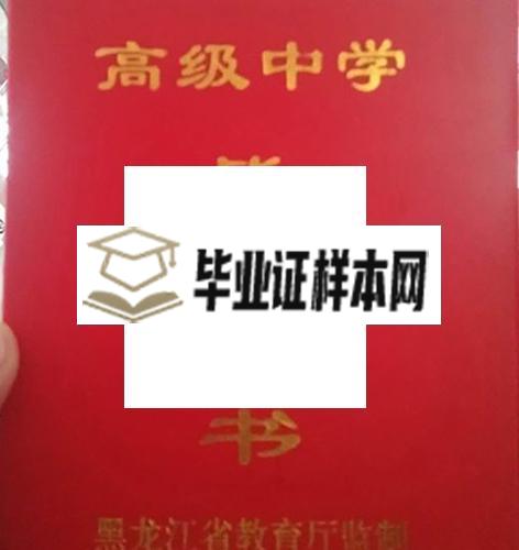 哈尔滨工业大学附属中学毕业证