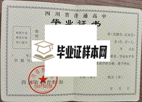 西安电子科技大学附属中学毕业证