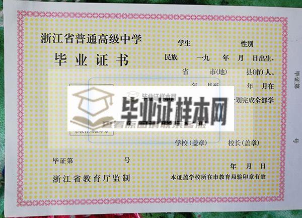 杭州市高中毕业证