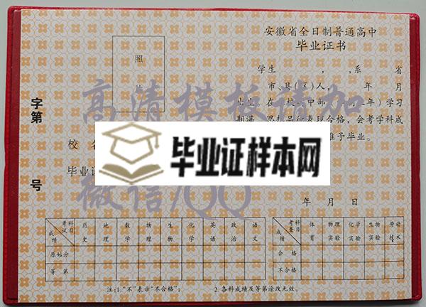 安徽省90年代高中毕业证模板