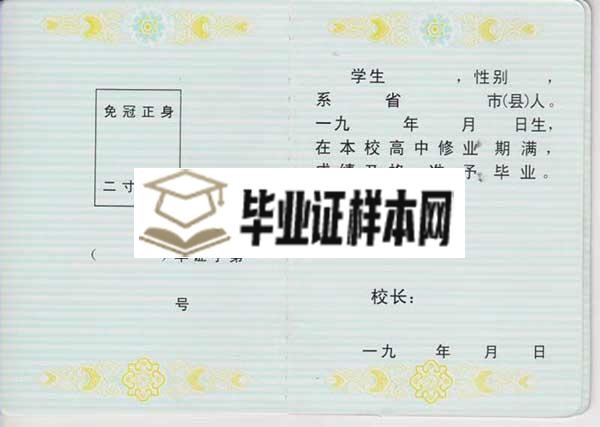 阜新市实验中学高中毕业证样图片_校长