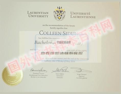 展示最新：加拿大劳伦森大学毕业证样本