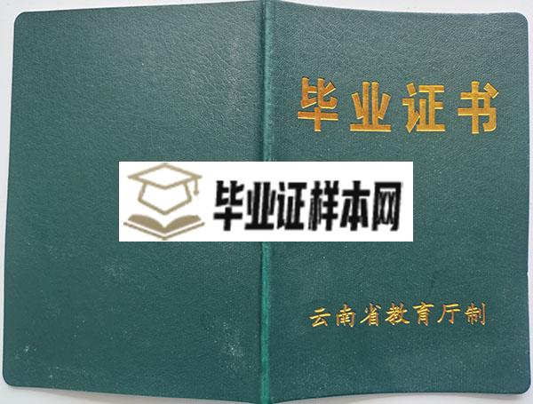 云南省2007年中专毕业证封皮 