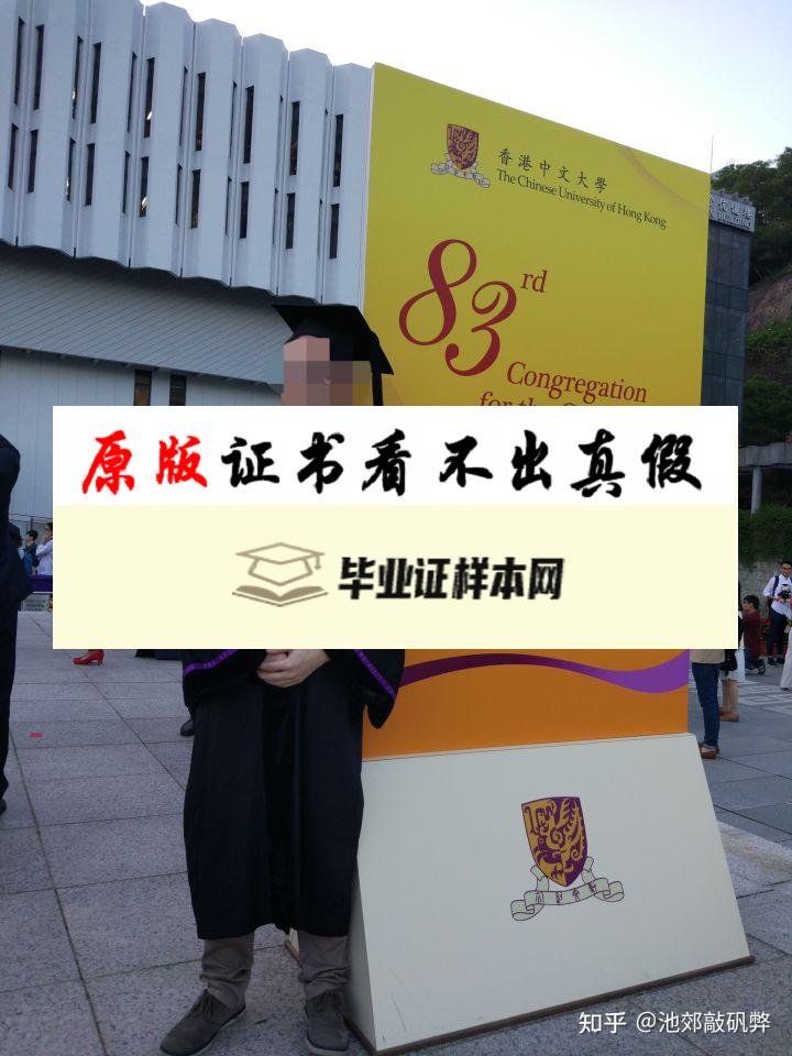 ​香港中文大学毕业证书模板