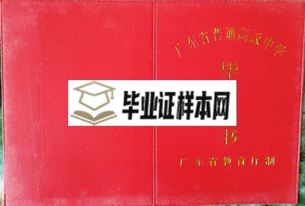 广州市南沙中学高中毕业证样本图片_校长