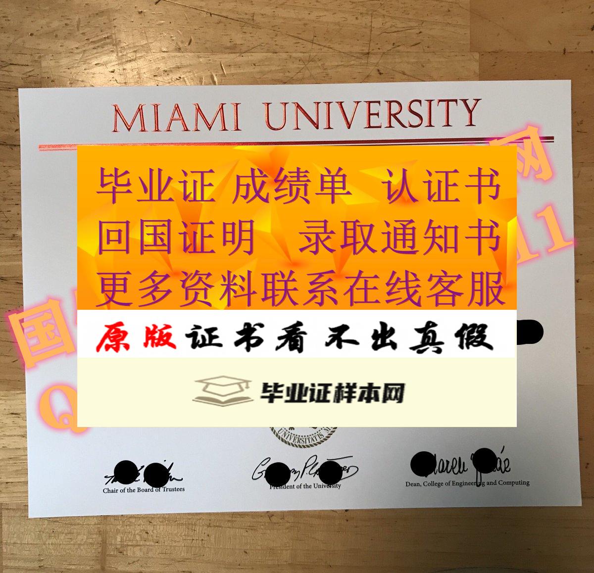 美国迈阿密大学毕业证样本