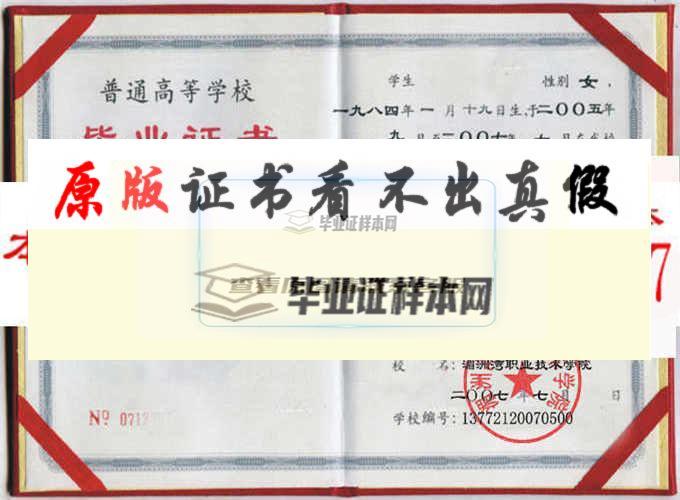 湄洲湾职业技术学院毕业证样本|学位证样本|学历档案样本