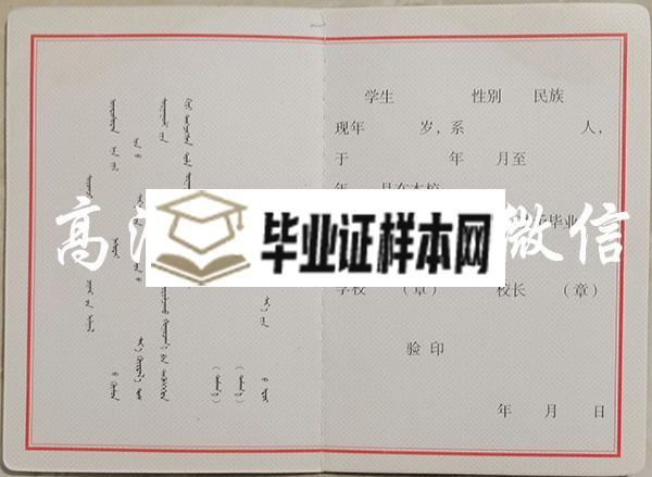 内蒙古1990年中专毕业证内芯