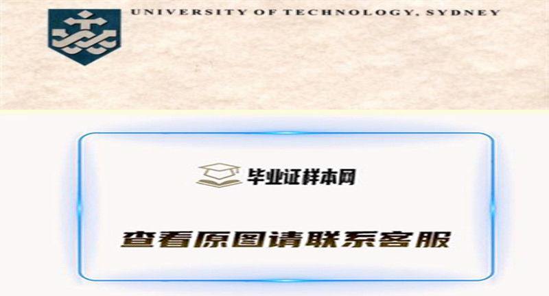 澳大利亚悉尼科技大学毕业证书模板