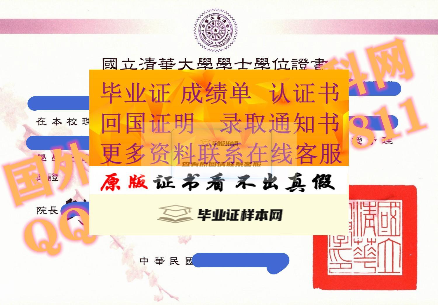 台湾国立清华大学毕业证模板