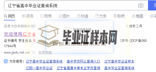 辽宁省高中毕业证网上查询第一步