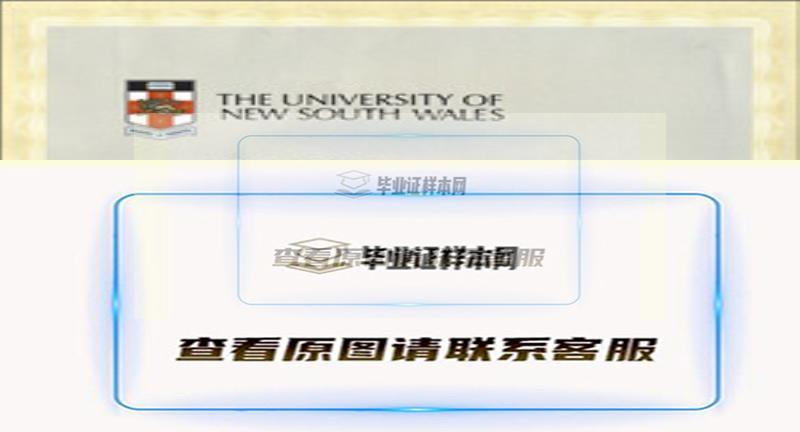 澳大利亞新南威爾士大學畢業證樣本