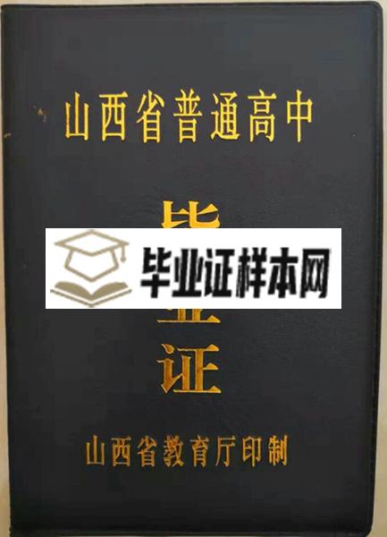 1995年太原市高中毕业证外壳