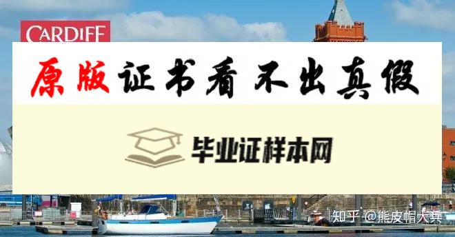 ​英国卡迪夫大学毕业证书模板