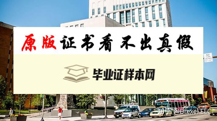 美国德雷塞尔大学毕业证书模板