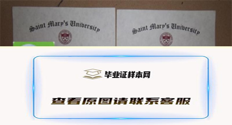 加拿大圣玛丽大学毕业证书模板