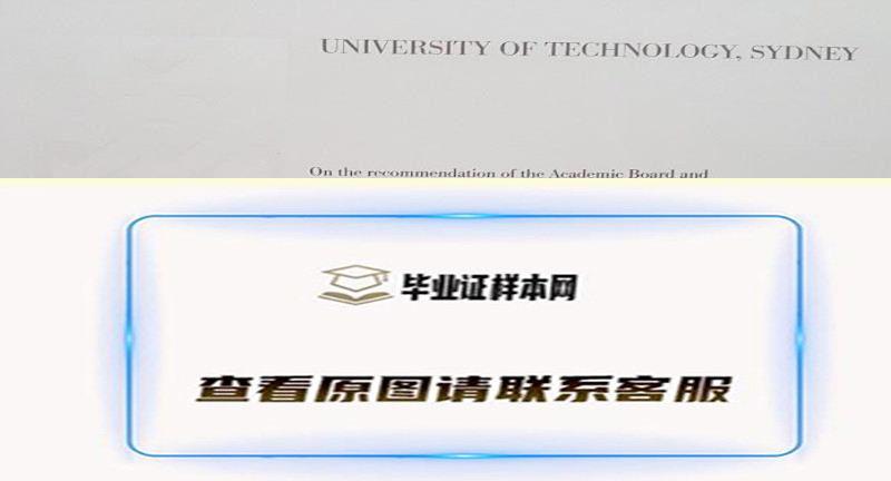 悉尼科技大学毕业证书样本及学校简介