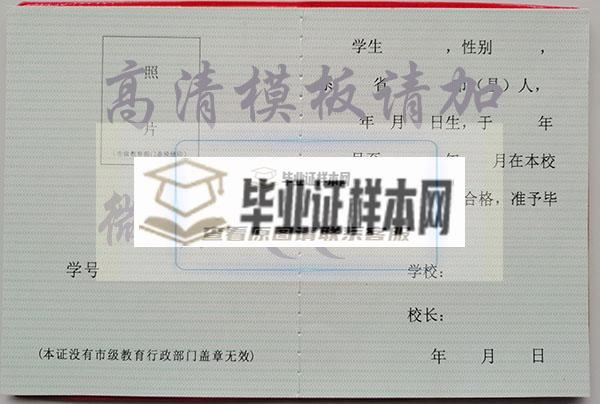 揭西县2000年高中毕业证内芯