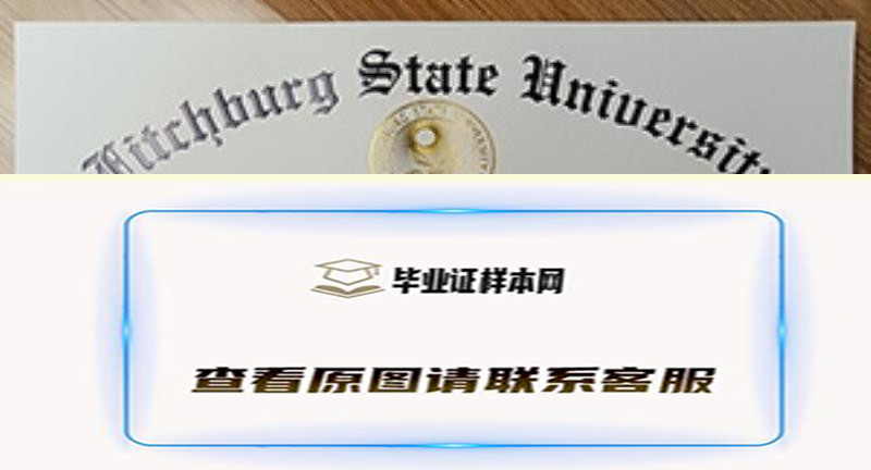 菲奇堡州立大学文凭