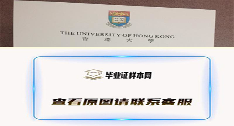 香港大学毕业证书模板高清图片