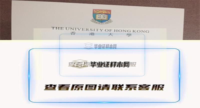 香港大學畢業證書模板