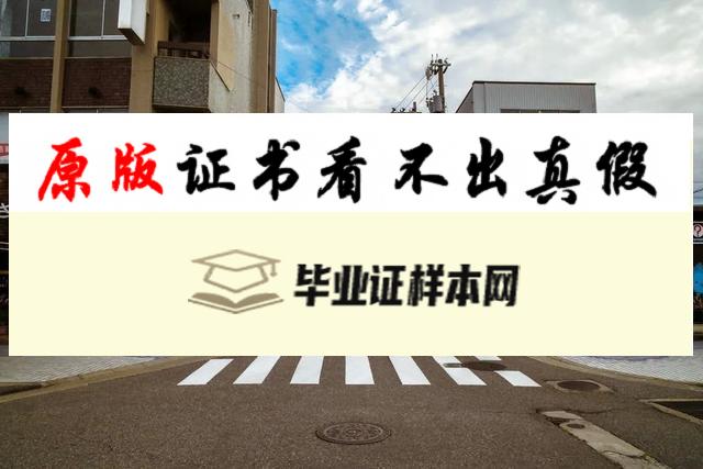 西日本工业大学毕业证书模板