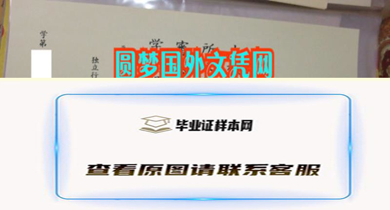 日本独立行政法人大学学位记样本,办理独立行政法人大学毕业证