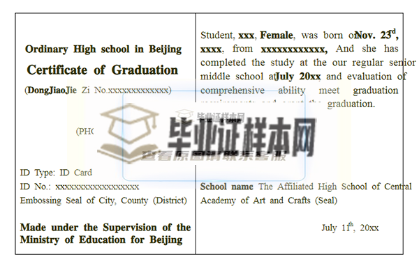 北京市高中畢業證翻譯模板