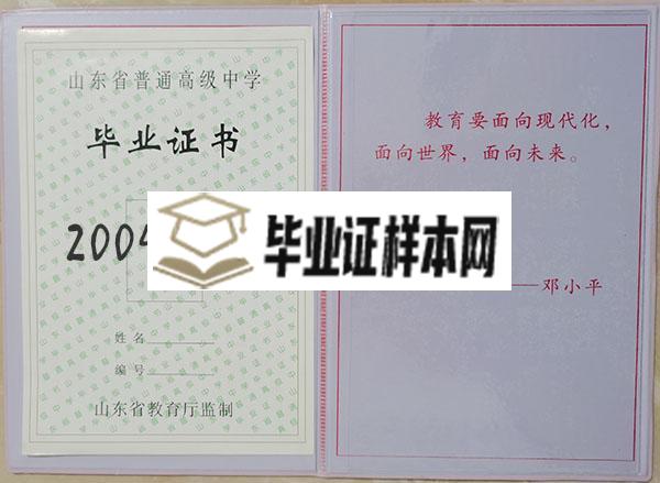 山东省2004年高中毕业证样本