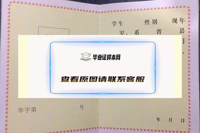 渭南高中毕业证样本