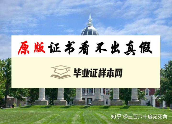 美国密苏里大学哥伦比亚分校毕业证书模板   University of Missouri Columbia