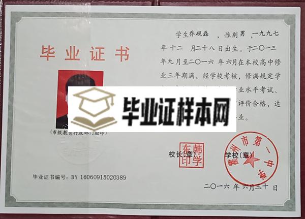 山西省浑源中学毕业证模板