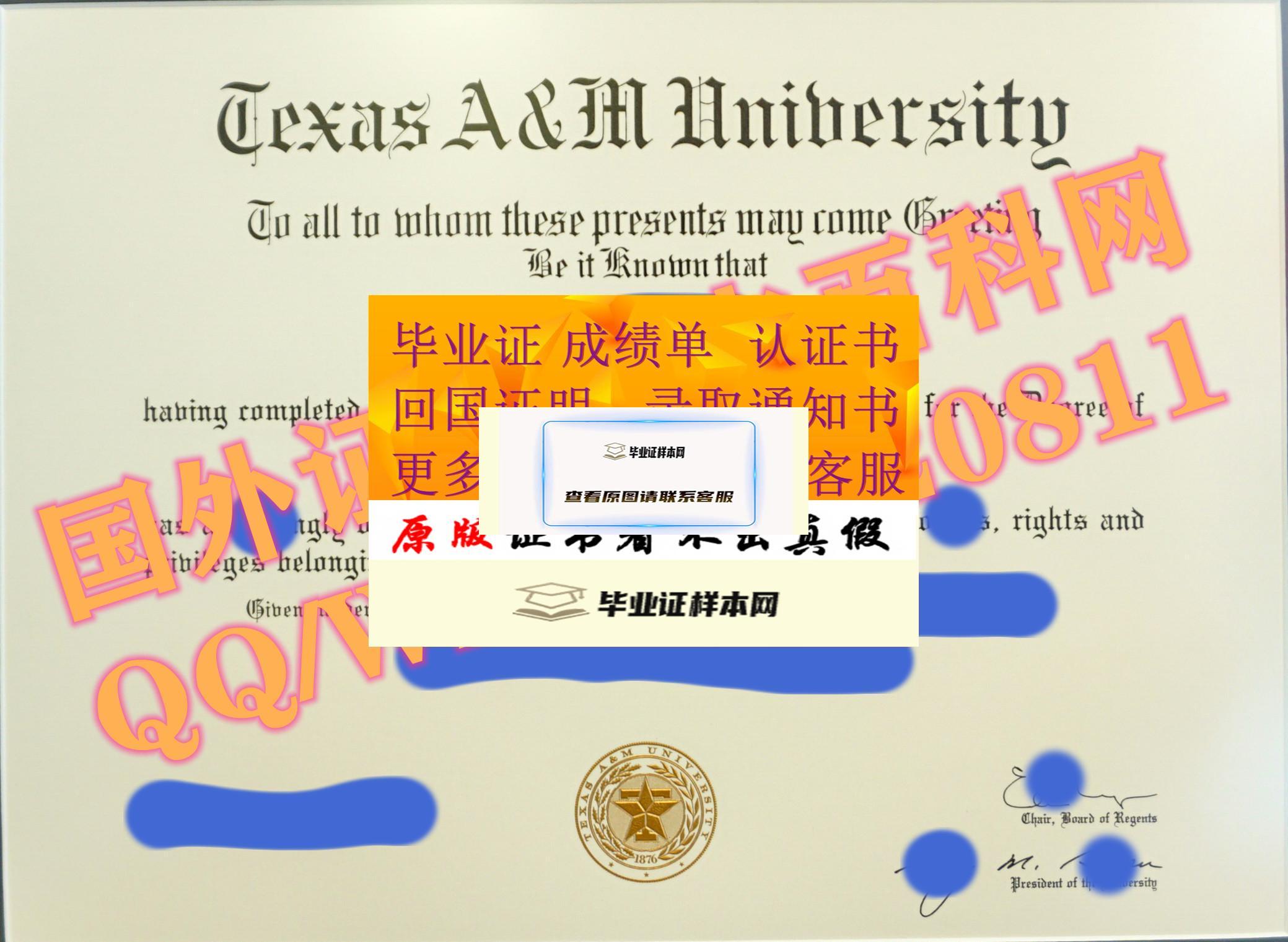美国得克萨斯农工大学毕业证模板