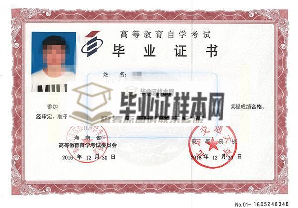 北京交通大学自考毕业证高清扫描件
