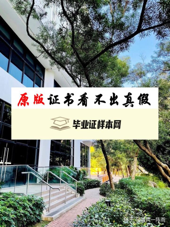 香港科技大学毕业证书模板