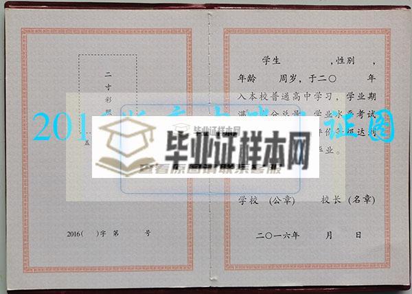 红兴隆管理局第二高级中学高中毕业证内页