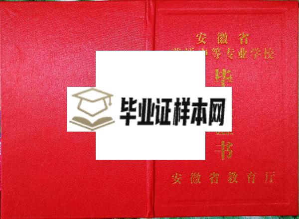 重庆市巴蜀中学毕业证