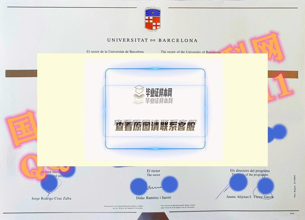 西班牙巴塞罗那大学毕业证模板