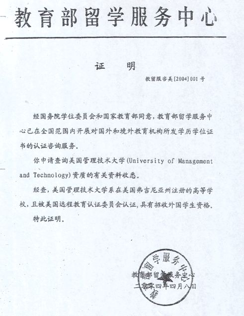 美国管理技术大学毕业证书模板 University of Management and Technology