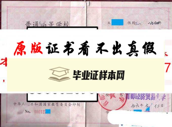 首都经济贸易大学毕业证样本