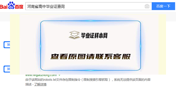 河南省高中毕业证查询系统入口插图2