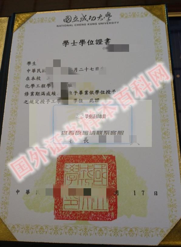 版本展示:台湾成功大学毕业证原版样本