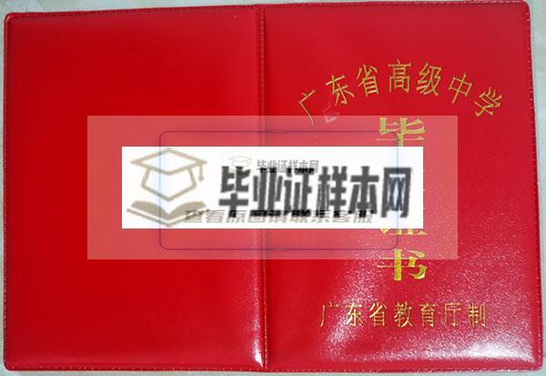 揭西县2000年高中毕业证封面
