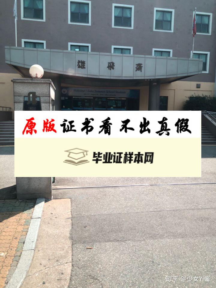 韩国仁荷大学毕业证书模板