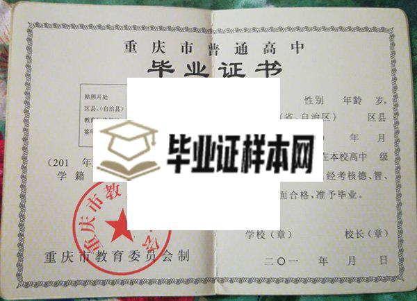 重庆市第一中学毕业证